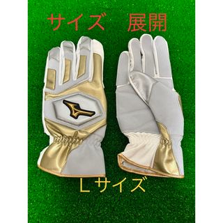 ミズノプロ(Mizuno Pro)の直営店限定　ミズノプロ　走塁用手袋(その他)