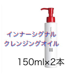 インナーシグナル(InnerSignal（Otsuka Pharmaceutical）)の大塚製薬　インナーシグナル　クレンジングオイル　2本(クレンジング/メイク落とし)