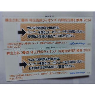 サイタマセイブライオンズ(埼玉西武ライオンズ)の西武株主優待･埼玉西武ライオンズ内野指定席引換券２枚(ベルーナドーム)(その他)