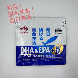 AJINOMOTO 味の素 DHA & EPA +ビタミンD 30日分 健康食品(その他)