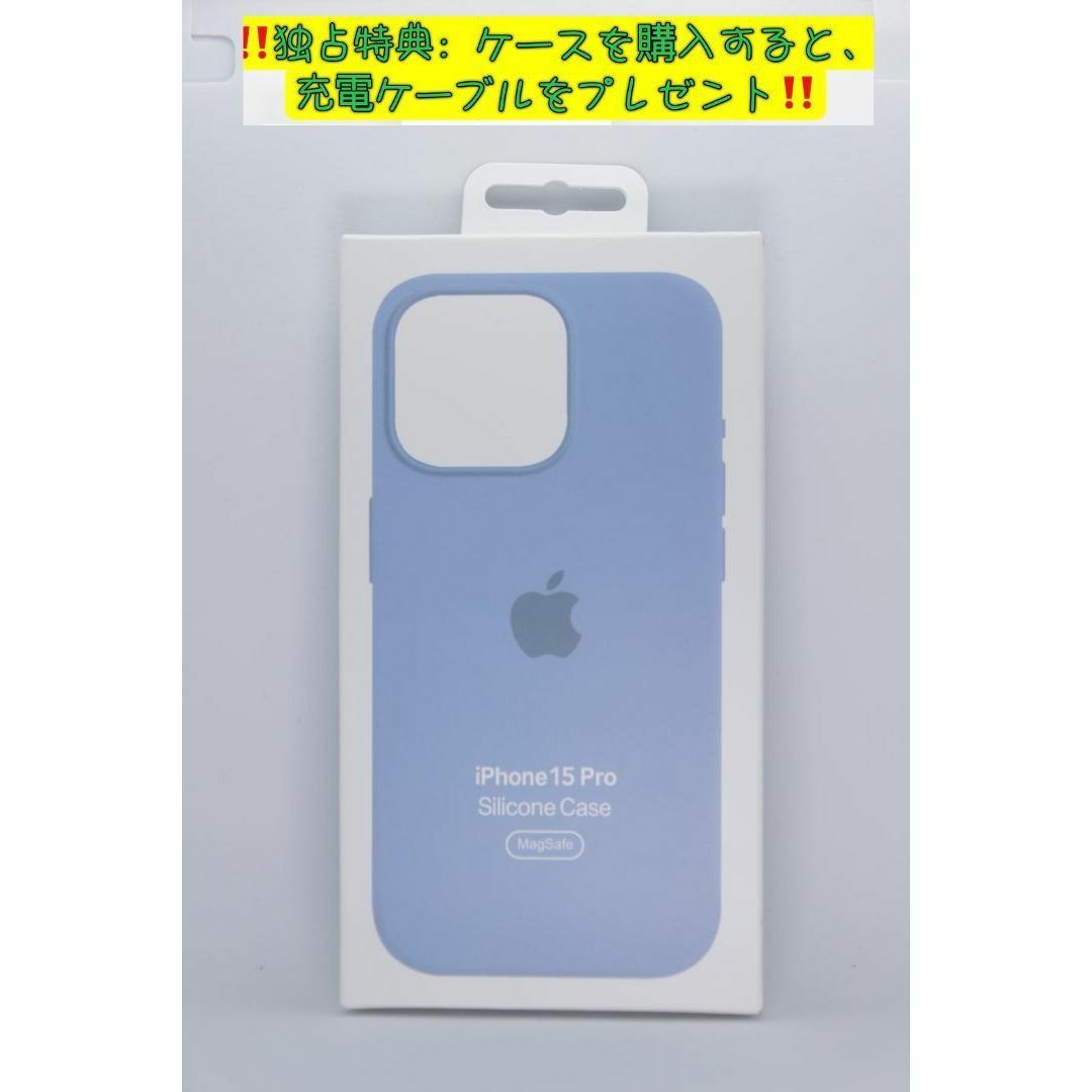 新品-純正互換品-iPhone15Pro シリコンケース・ ウインターブルー スマホ/家電/カメラのスマホアクセサリー(iPhoneケース)の商品写真