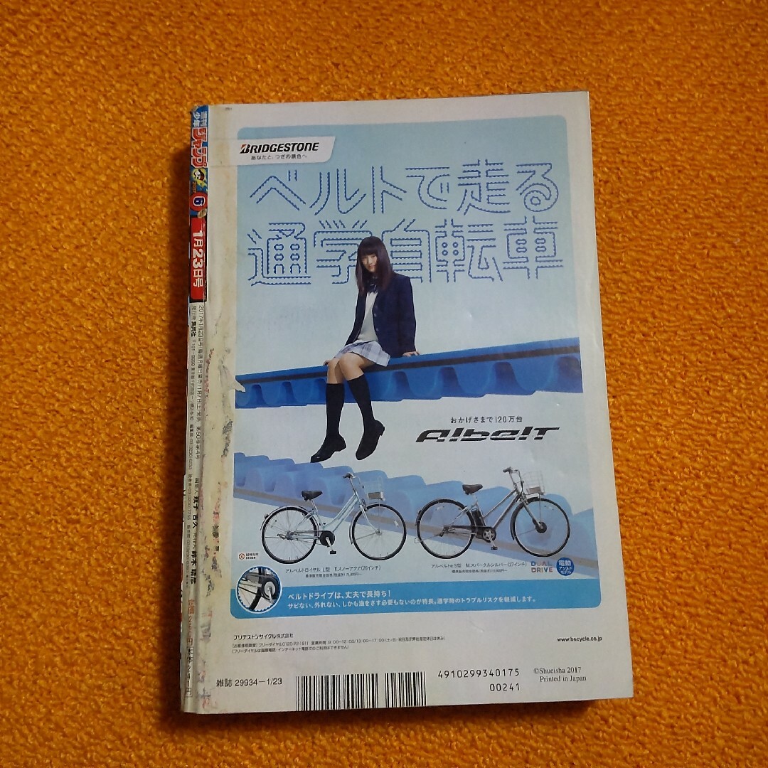 週刊 少年ジャンプ 2017年6号　ピンナップポスター付 エンタメ/ホビーの漫画(漫画雑誌)の商品写真