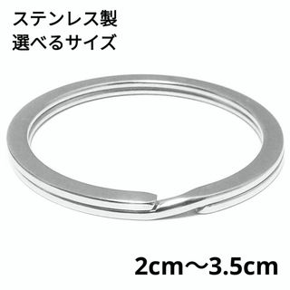 (1092) 平二重 連結 キーホルダー リング ステンレス ハンドメイド　1個(各種パーツ)