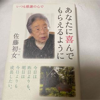 あなたに喜んでもらえるように(文学/小説)