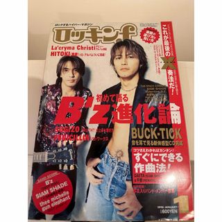 ロッキン1998年1月号 ßź(音楽/芸能)