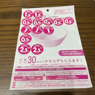 山崎製パン - ヤマザキ春のパンまつり2024