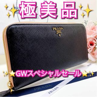 PRADA - 【極美品】プラダ サフィアーノメタル 長財布 ラージモデル BPP