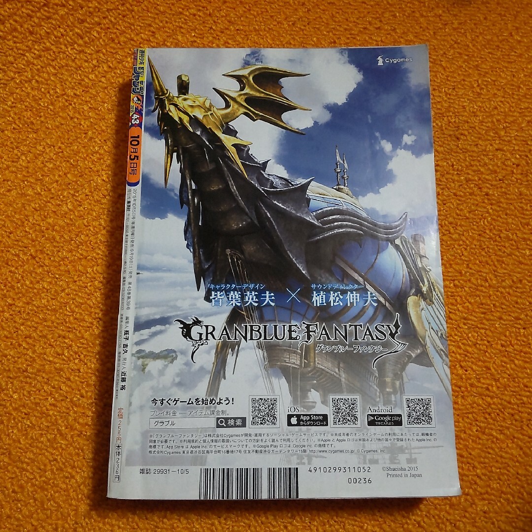 週刊 少年ジャンプ 2015年43号　新連載! 左門くんはサモナー エンタメ/ホビーの漫画(漫画雑誌)の商品写真