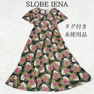 SLOBE IENA - 【タグ付き未使用品】スローブイエナ 花柄 日本製 ロングワンピース 黒 F