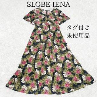 スローブイエナ(SLOBE IENA)の【タグ付き未使用品】スローブイエナ 花柄 日本製 ロングワンピース 黒 F(ロングワンピース/マキシワンピース)