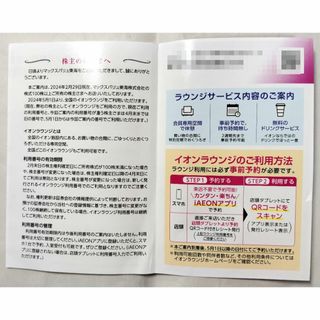 ＜送料無料＞イオンラウンジ会員証　発行年度2004年　期限2025年4月30日(その他)