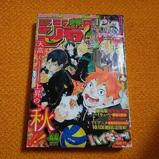 週刊 少年ジャンプ 2015年44号　ハイキュー(漫画雑誌)