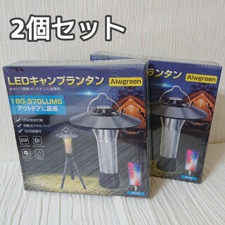 【2個セット】LEDライト キャンプランタン 懐中電灯 アウトドア 防災