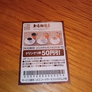 上島珈琲店　クーポン(レストラン/食事券)