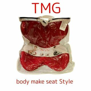 【新品未使用】　TMG 「body make seat Style 」 赤　b(座椅子)