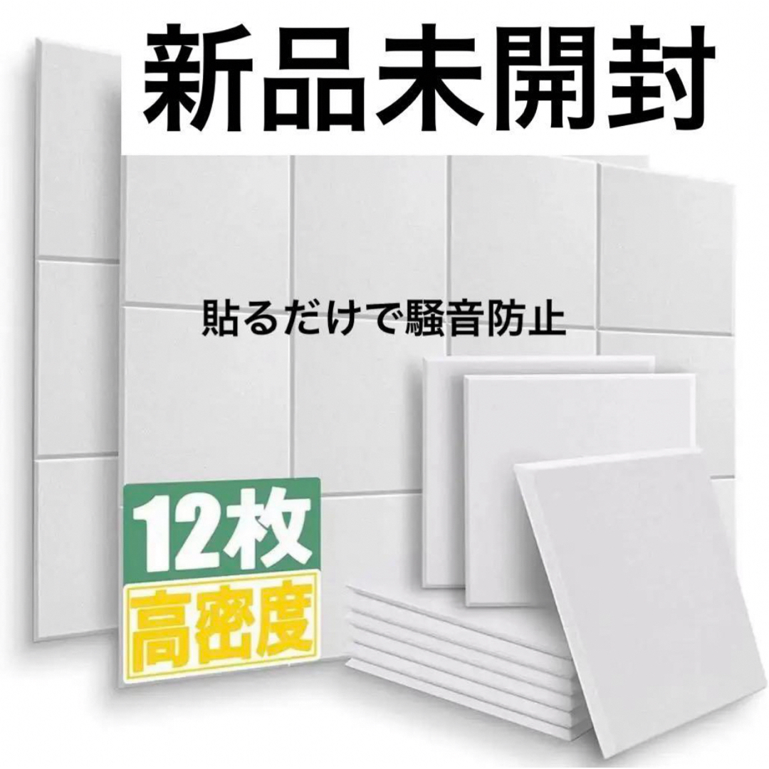 EVENREACH 吸音材,吸音ボード 防音材 硬質吸音フェルトボード防音シート インテリア/住まい/日用品のインテリア/住まい/日用品 その他(その他)の商品写真
