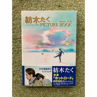 シュウエイシャ(集英社)の【中古／良品】紡木たく／PICTURE BOOK(絵本/児童書)