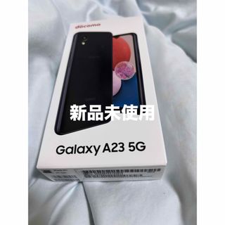 ギャラクシー(Galaxy)の新品未使用 docomo Galaxy A23 5G SC-56C ブラック(スマートフォン本体)