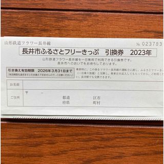 ふるさとフリーきっぷ(鉄道乗車券)