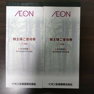 イオン北海道　株主優待券　5000円分(ショッピング)