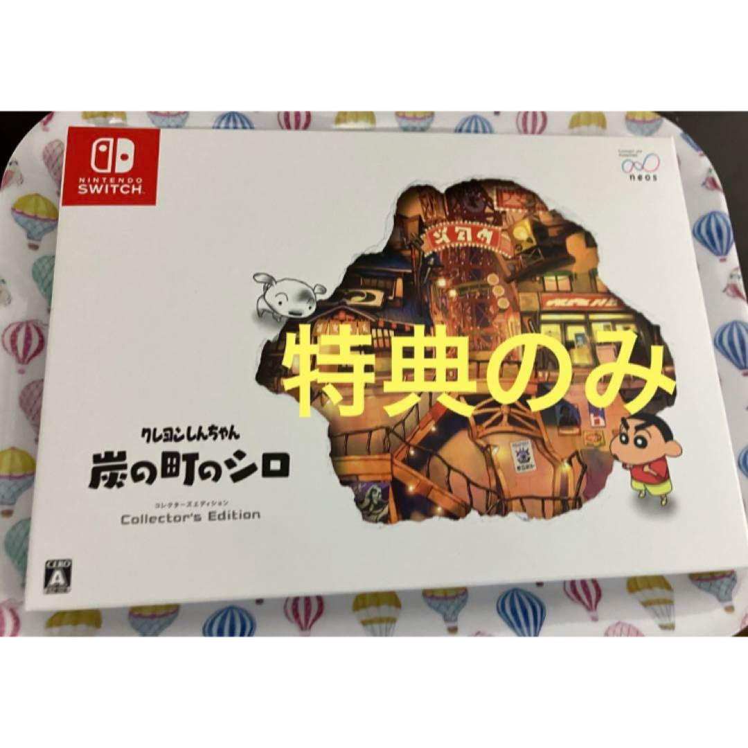 限定版特典　クレヨンしんちゃん　炭の町のシロ　コレクターズエディション　特典のみ エンタメ/ホビーのおもちゃ/ぬいぐるみ(キャラクターグッズ)の商品写真