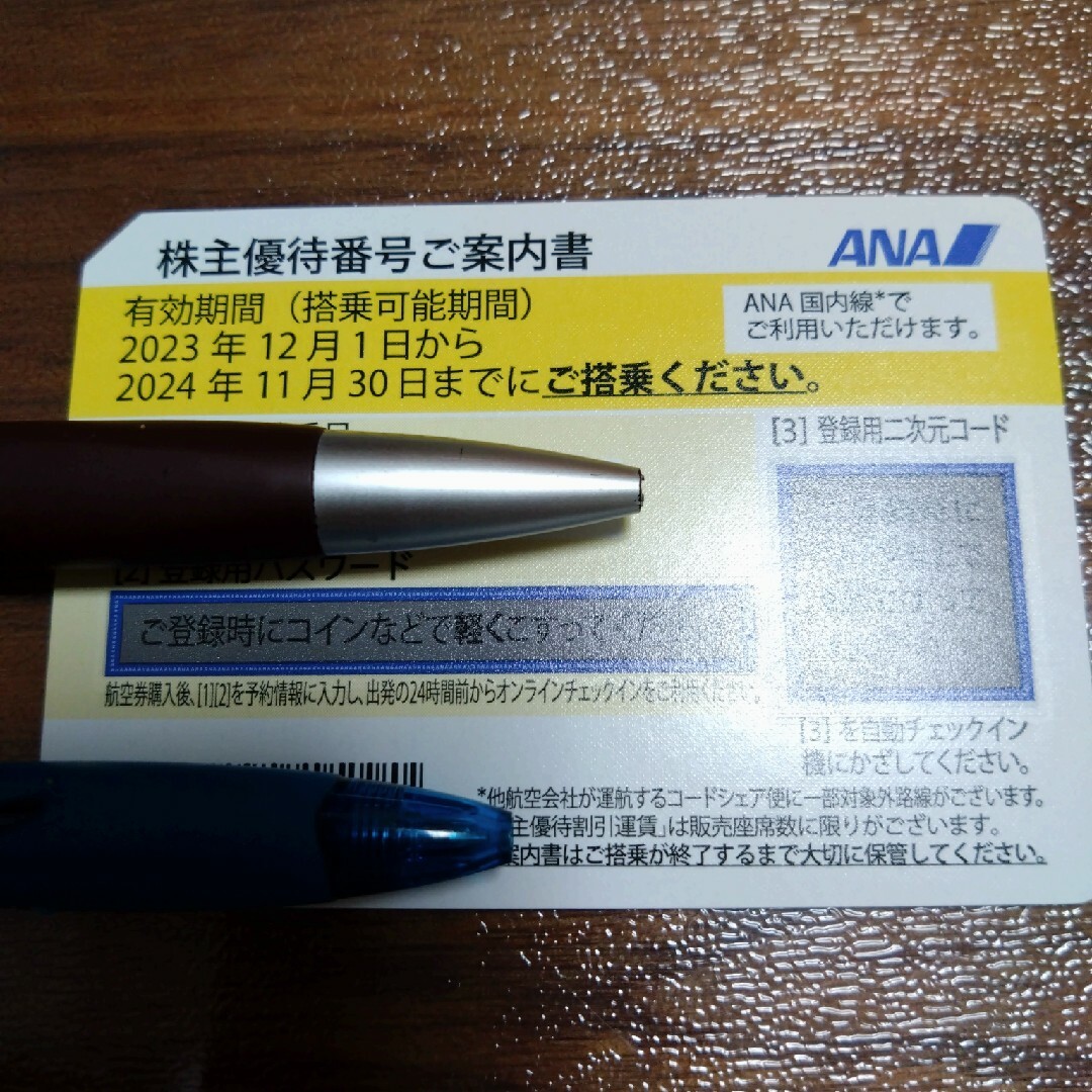 ANA株主優待番号ご案内書 チケットの優待券/割引券(その他)の商品写真