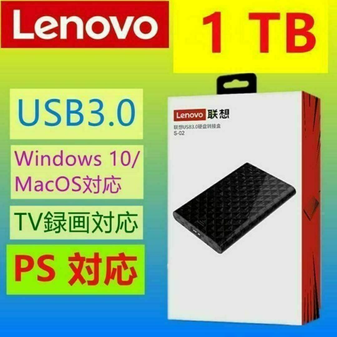 E063 1TB Lenovo USB3.0 外付け HDD スマホ/家電/カメラのPC/タブレット(PC周辺機器)の商品写真