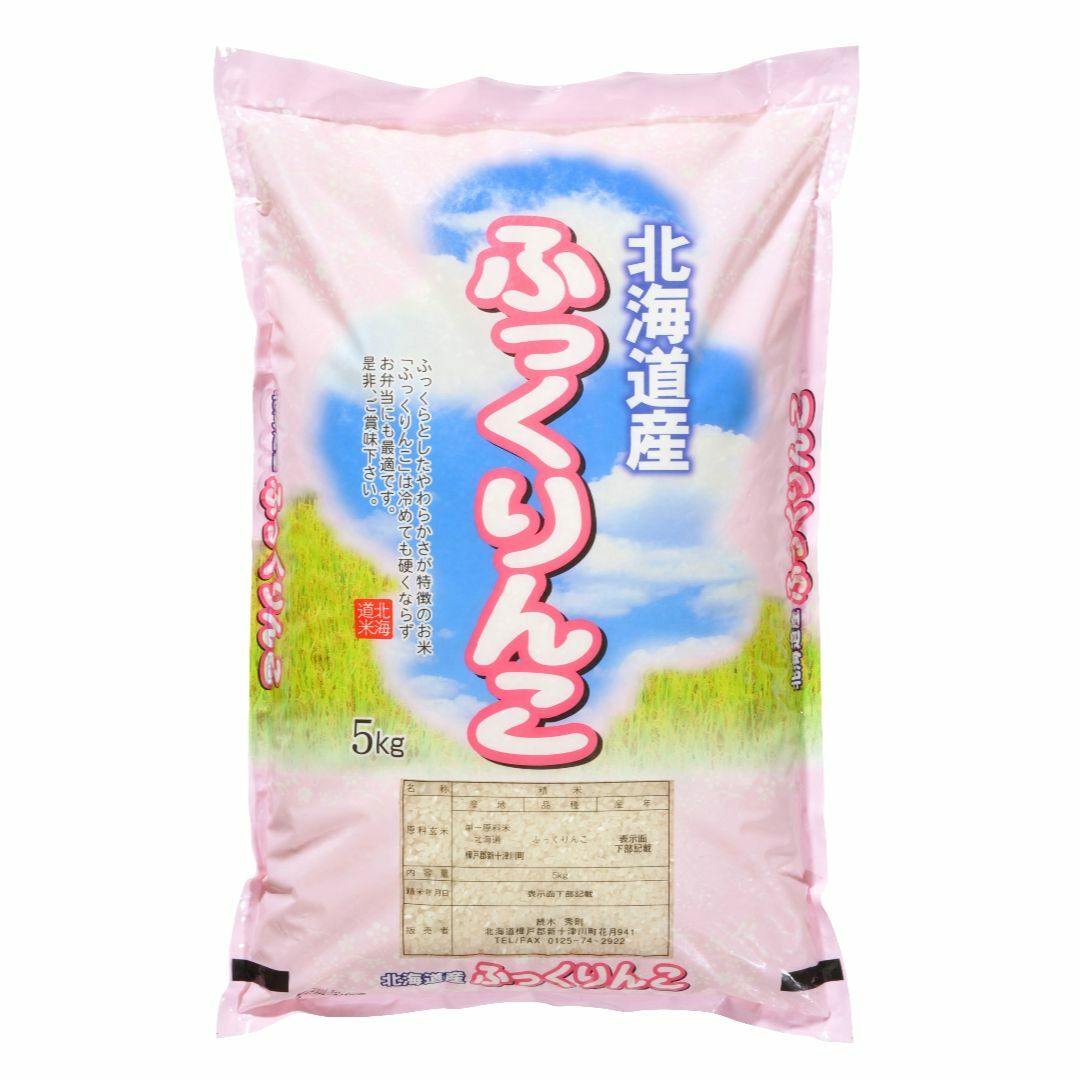 ふっくりんこ　5kg×2袋 食品/飲料/酒の食品(米/穀物)の商品写真