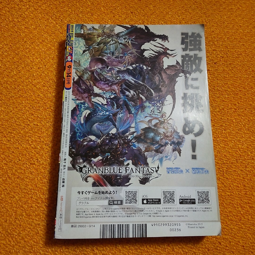 週刊 少年ジャンプ 2015年40号　ブリーチ 連載14周年 エンタメ/ホビーの漫画(漫画雑誌)の商品写真