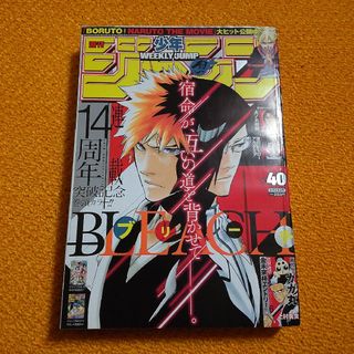 週刊 少年ジャンプ 2015年40号　ブリーチ 連載14周年(漫画雑誌)