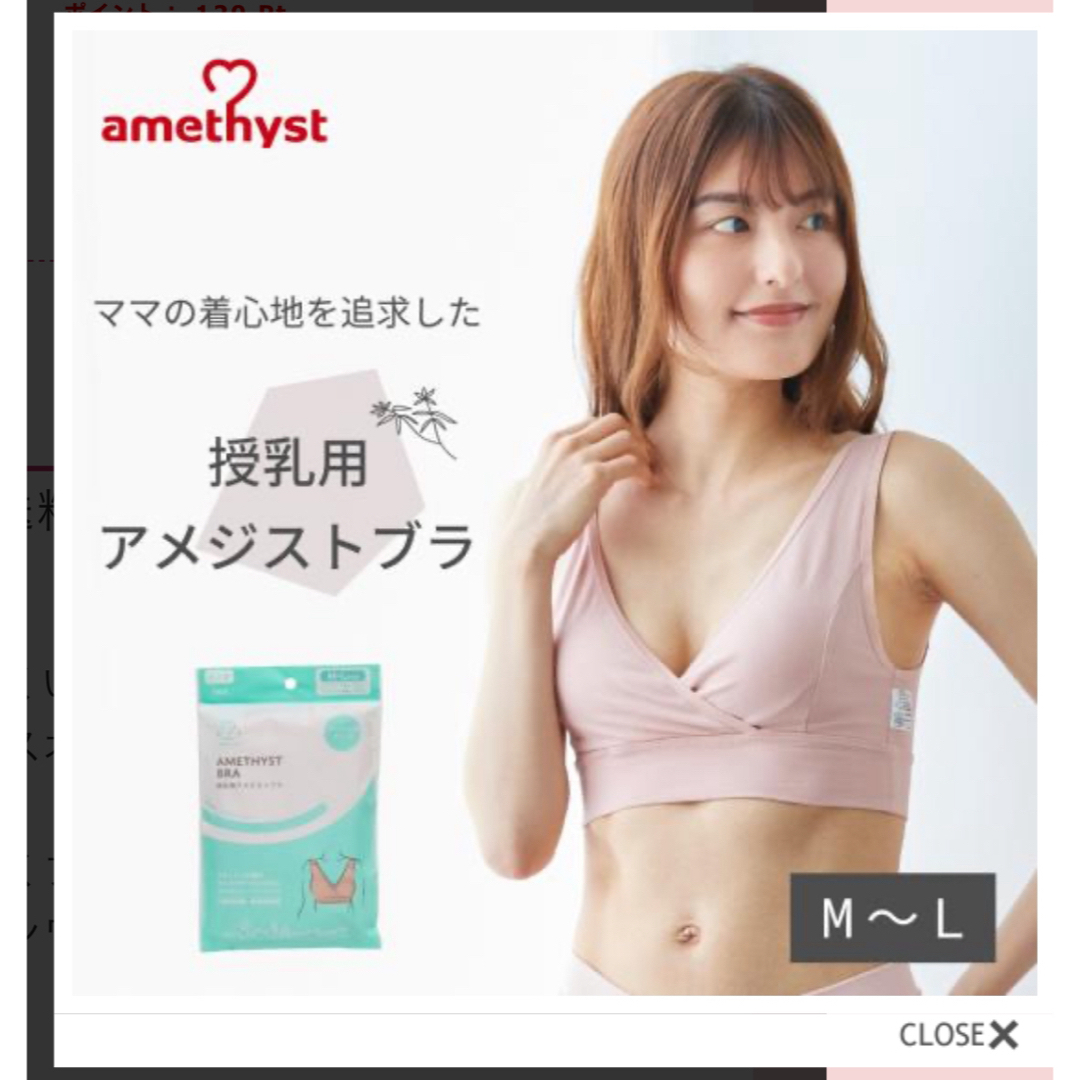 【新品未使用】授乳用アメジストブラ M-Lサイズ ピンク キッズ/ベビー/マタニティのマタニティ(マタニティ下着)の商品写真