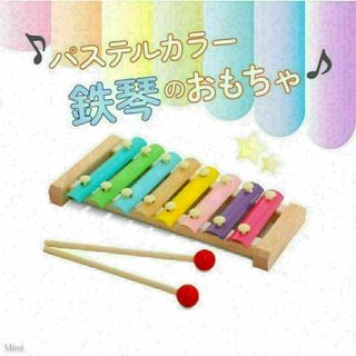 鉄琴 知育 キッズ 子供 おもちゃ 玩具 音楽 楽器 ギフト 誕生日 赤ちゃん(知育玩具)