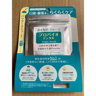 プロバイオデンタル（口腔善玉菌サプリメント）9.8g　粉末タイプ(ペットフード)