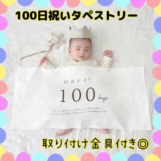 100日祝い タペストリー  ベビーフォト 月齢フォト おうちスタジオ(その他)
