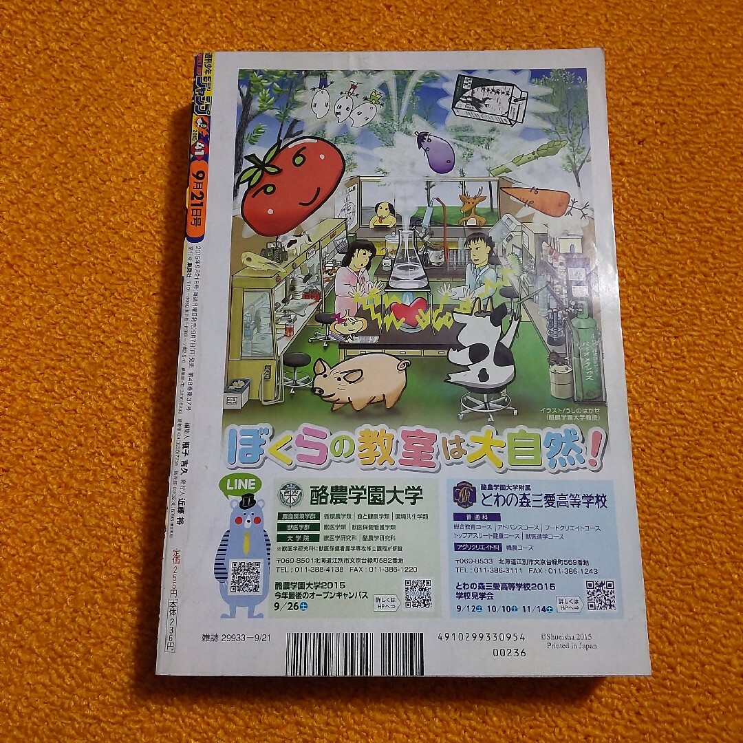 週刊 少年ジャンプ 2015年41号　こち亀 39周年 エンタメ/ホビーの漫画(漫画雑誌)の商品写真