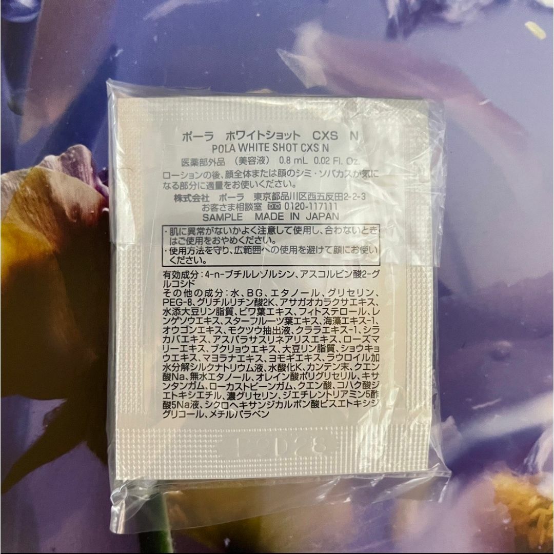 POLA(ポーラ)のポーラ ホワイトショットcxs N 0.8ml×50包 コスメ/美容のスキンケア/基礎化粧品(美容液)の商品写真