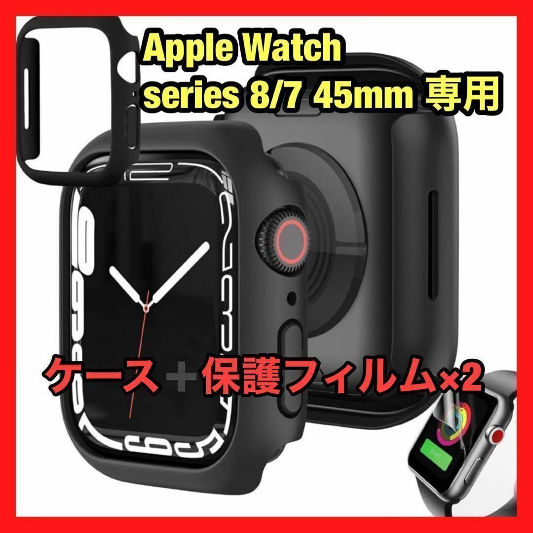 黒◆Apple Watch Series 8ケースSeries 8/7対応 スマホ/家電/カメラのスマホアクセサリー(Androidケース)の商品写真