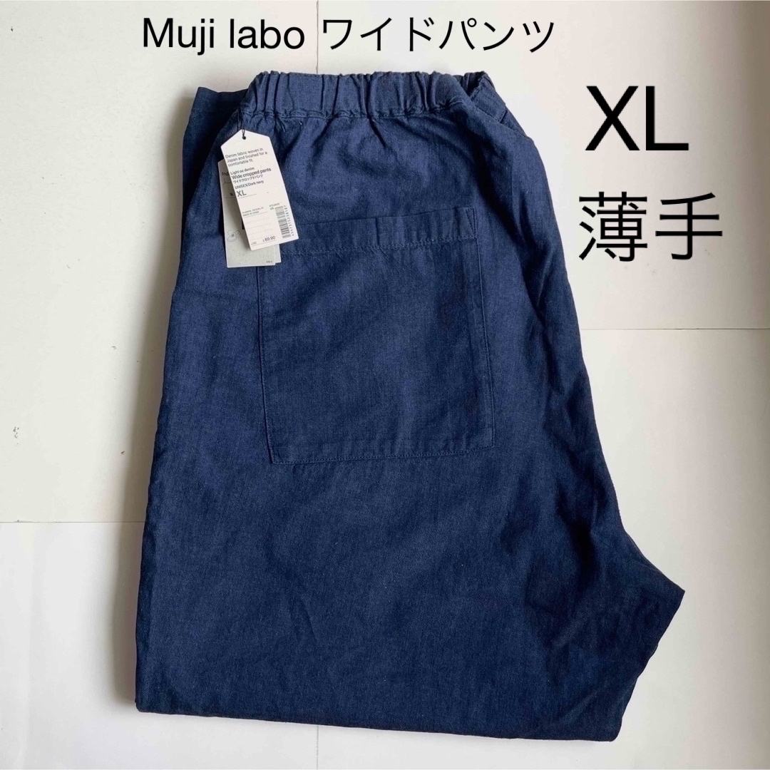 MUJI (無印良品)(ムジルシリョウヒン)の新品  Muji labo XL 薄手ワイドクロップドパンツ / ダークネイビー メンズのパンツ(サルエルパンツ)の商品写真