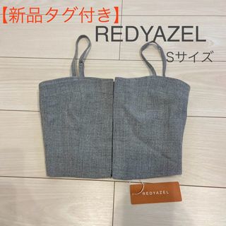 レディアゼル(REDYAZEL)の【最終値下げ/新品タグ付き】REDYAZEL ビスチェ　キャミコルセット　グレー(キャミソール)