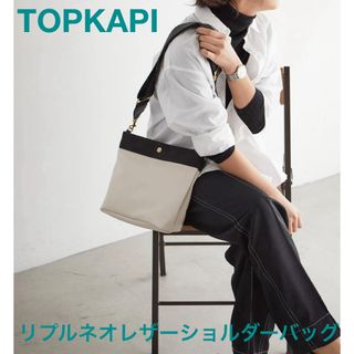 トプカピ TOPKAPI リプルネオレザーショルダーバッグ  斜めがけ　（オフ）