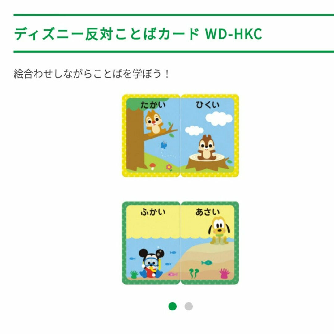 ギンポー 反対ことばカード ディズニーキャラクターズ WD-HKC 銀鳥産業 キッズ/ベビー/マタニティのおもちゃ(知育玩具)の商品写真