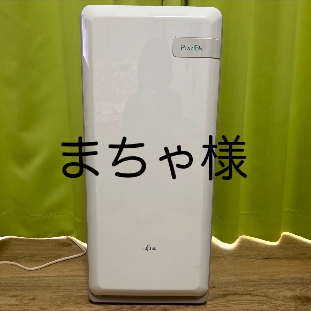 富士通(フジツウ)の富士通ゼネラル　PLAZION  脱臭機　ペット スマホ/家電/カメラの生活家電(空気清浄器)の商品写真