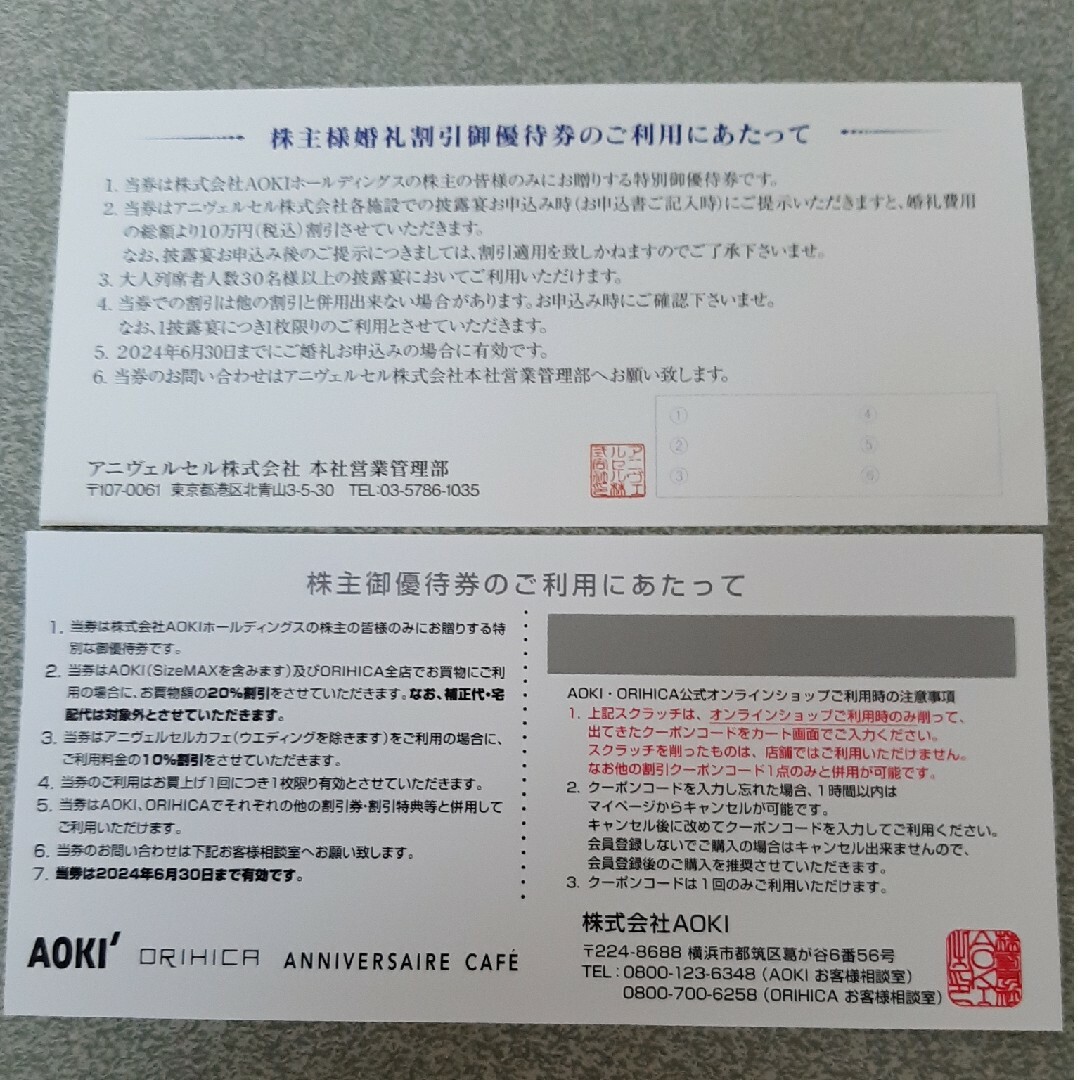 アオキ オリヒカ　株主優待券 15枚セット チケットの優待券/割引券(その他)の商品写真