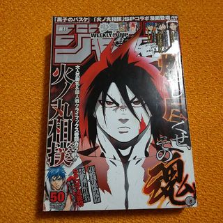 週刊 少年ジャンプ 2015年50号　日ノ丸相撲(漫画雑誌)