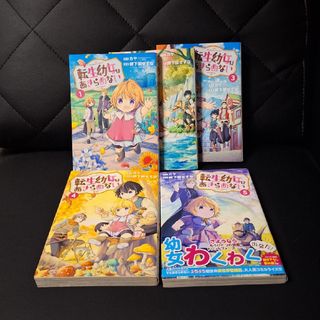 転生幼女はあきらめない　1巻～5巻セット(その他)