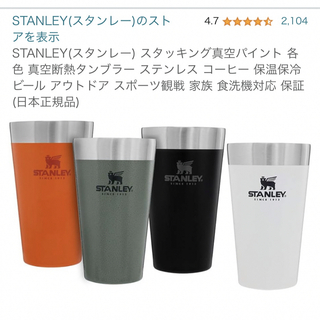 スタンレー(Stanley)の最安★  STANLEY(スタンレー)真空断熱タンブラー　コップ　4色セット(食器)