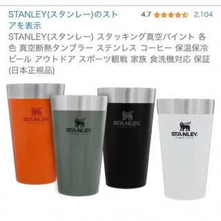 最安★  STANLEY(スタンレー)真空断熱タンブラー　コップ　4色セット