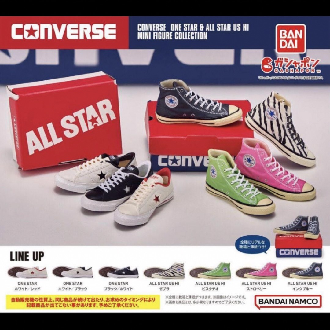 CONVERSE コンバース　ミニフィギュアコレクションガチャ　7種コンプセット エンタメ/ホビーのフィギュア(その他)の商品写真