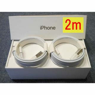 【送料無料】iphone 充電ケーブル lightning 2ｍ×2本 w