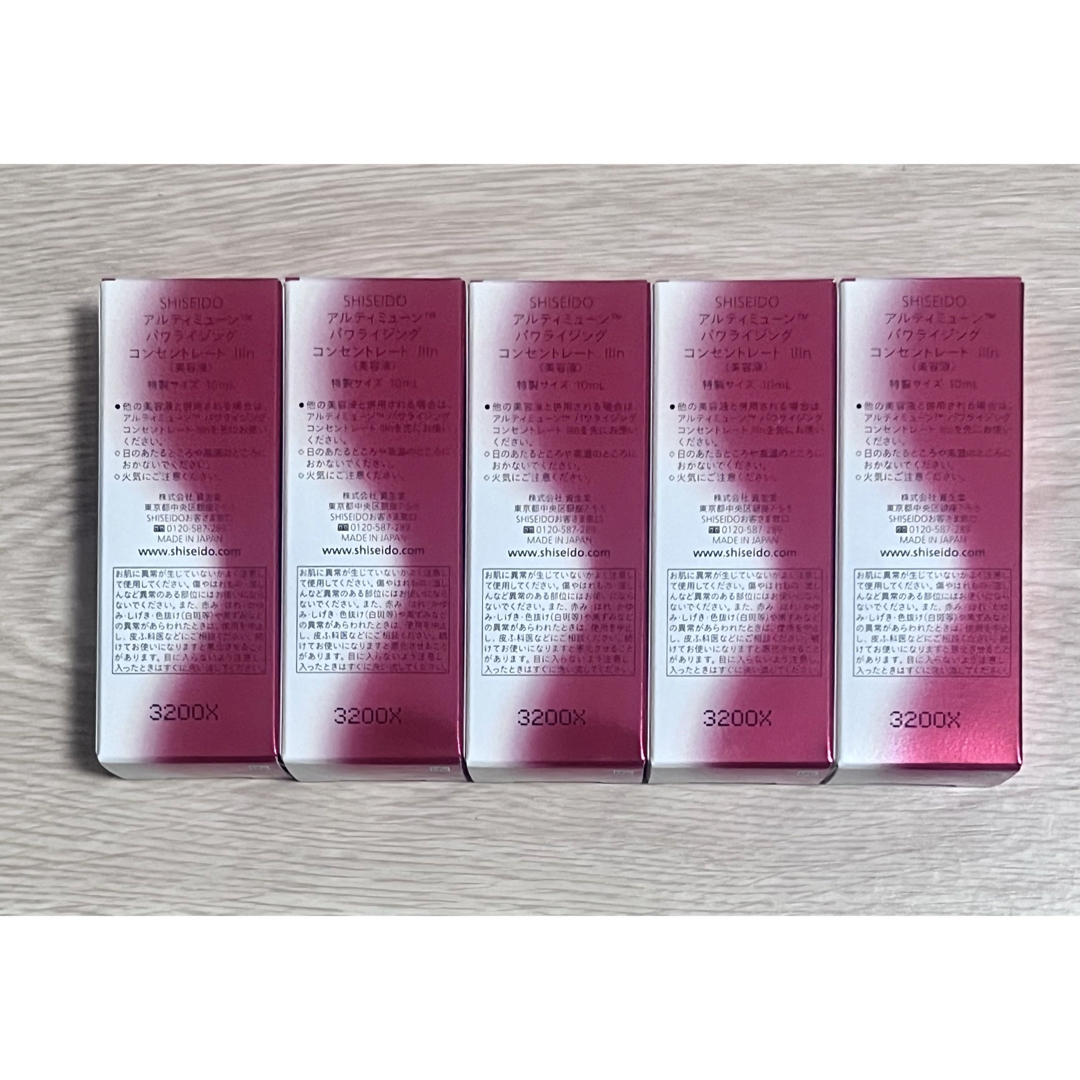 SHISEIDO (資生堂)(シセイドウ)の資生堂 アルティミューン パワライジング コンセントレート　Ⅲn  10ml5個 コスメ/美容のスキンケア/基礎化粧品(美容液)の商品写真